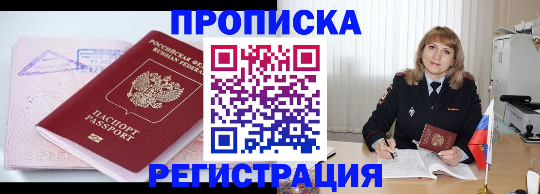 временная регистрация для школы в Курчалом
