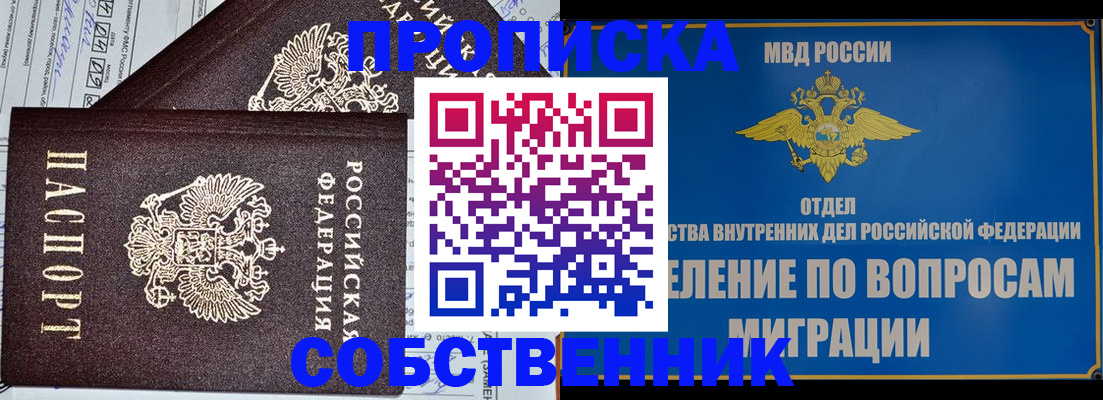 прописка в Курчалом